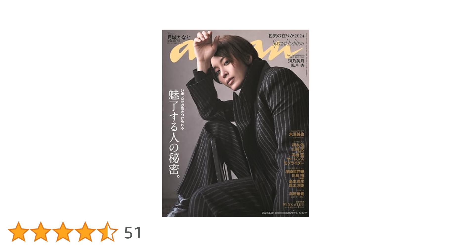 新品未読　anan アンアン No.2416 ときめきカルチャー2024／キヨ anan(アンアン)2024/10/09号 No.2416[ときめきカルチャー2024